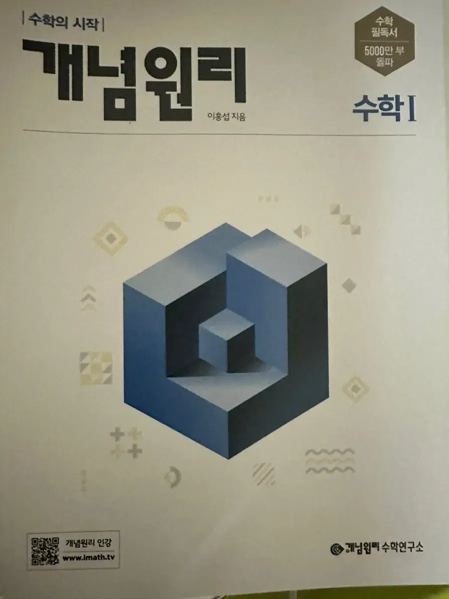 수학 I 개념원리,RPM판매