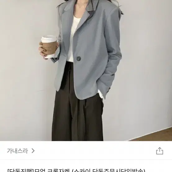 가내스라 모얼 크롭자켓