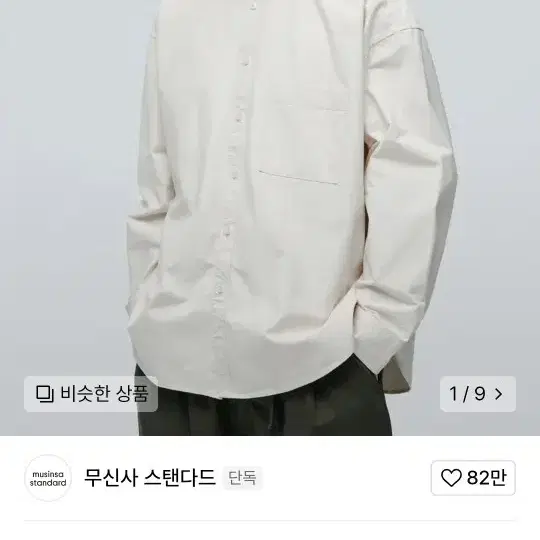 무신사스탠다드 새제품 셔츠 m  23000원