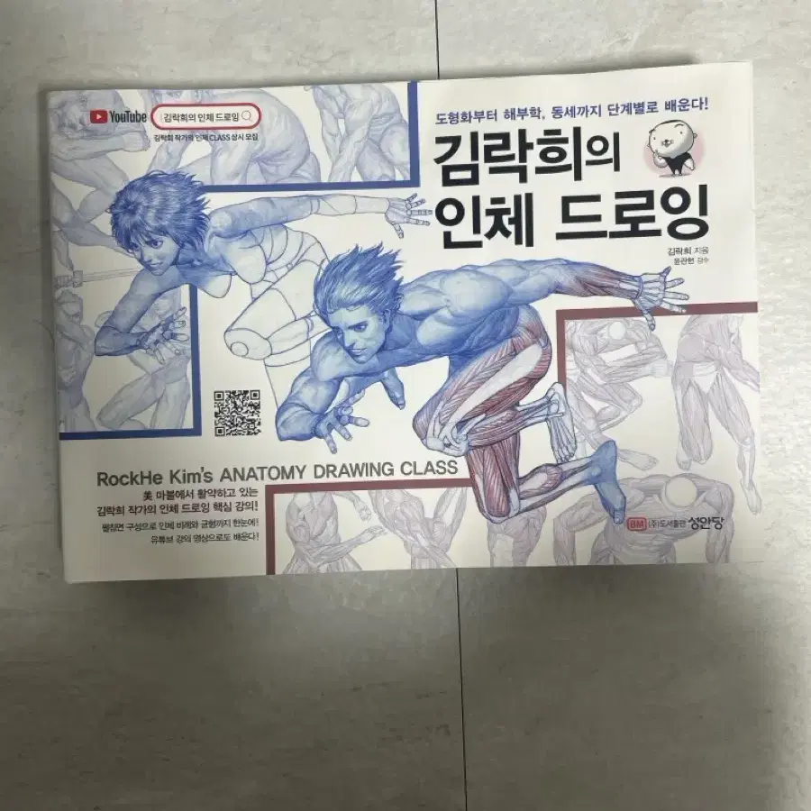 김락희의 인체드로잉