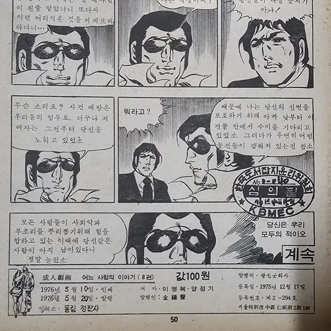 1976년 어느사랑의이야기 양정기 이영복 작화 가판대만화