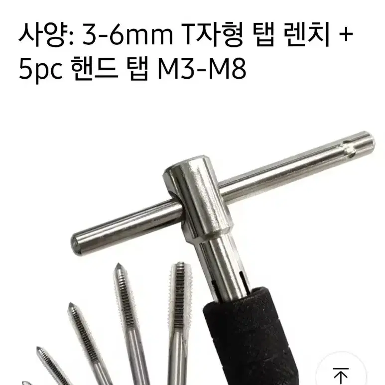 T형탭렌치 태핑 탭기리   셋트ㅡ신품