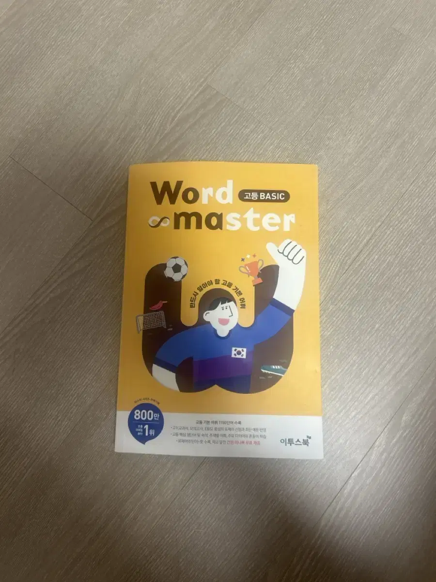 Word master 고등 Basic