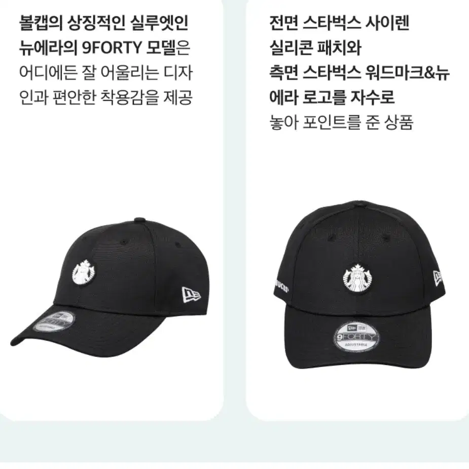 스타벅스 뉴에라 나인포티 캡 모자