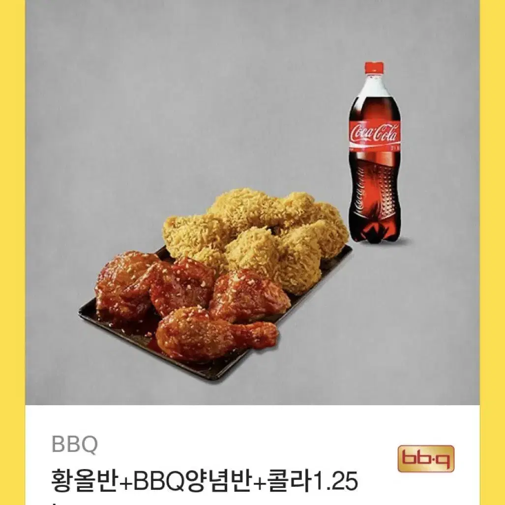 황올반+BBQ양념반+콜라1.25L 기프티콘 판매