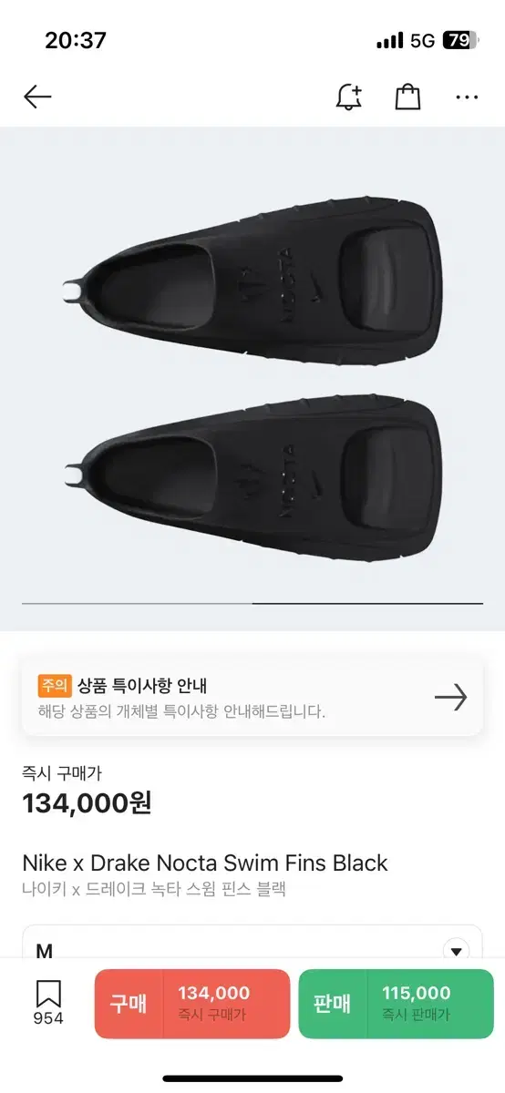 나이키 녹타 스윔 핀스 블랙 한 짝