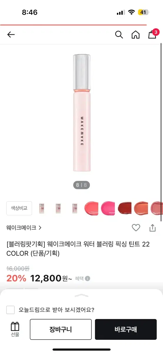 웨이크메이크 핑크미터