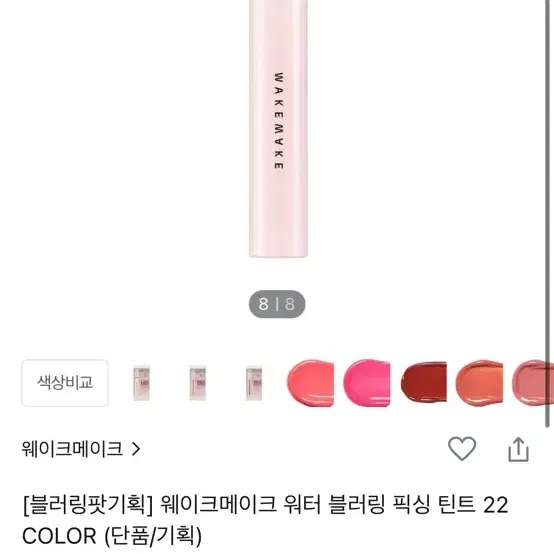 웨이크메이크 핑크미터