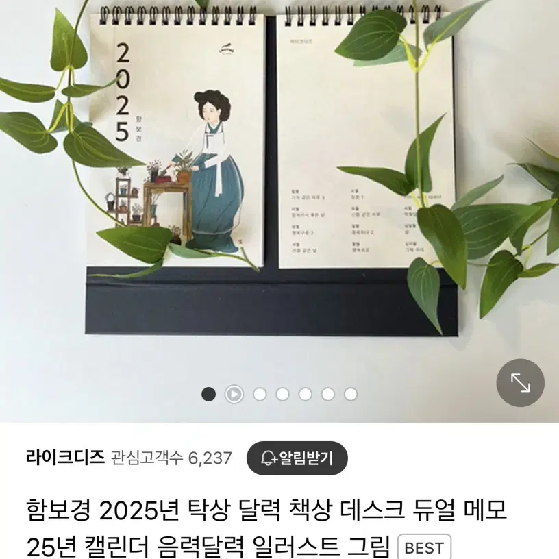 (새상품) 라이크디즈 2025 탁상달력 함보경 작가 책상 캘린더 일러스트