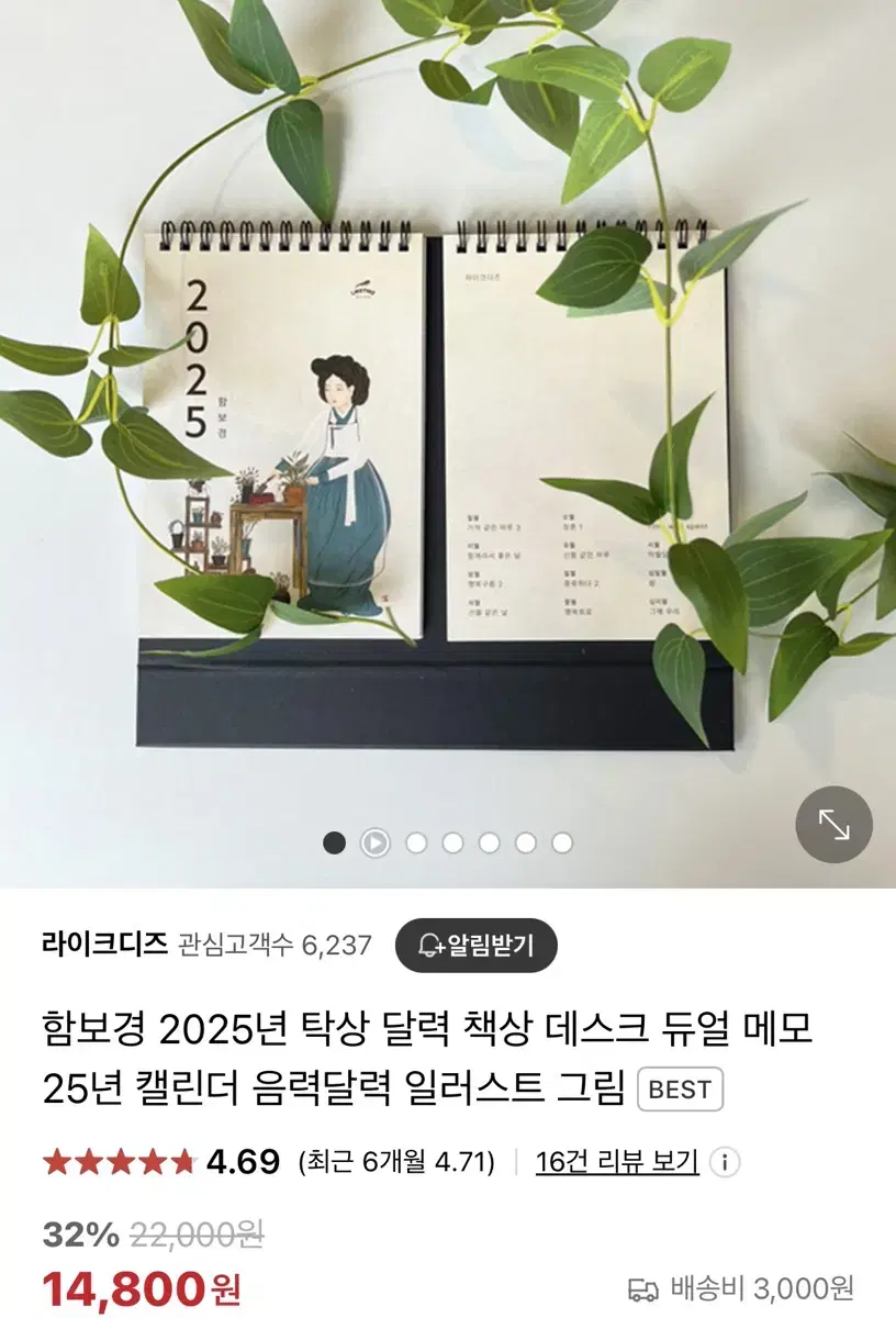 (새상품) 라이크디즈 2025 탁상달력 함보경 작가 책상 캘린더 일러스트