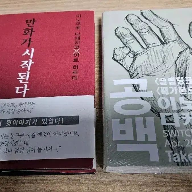 [책] 만화가 시작된다, 공백 (이노우에 다케히코)