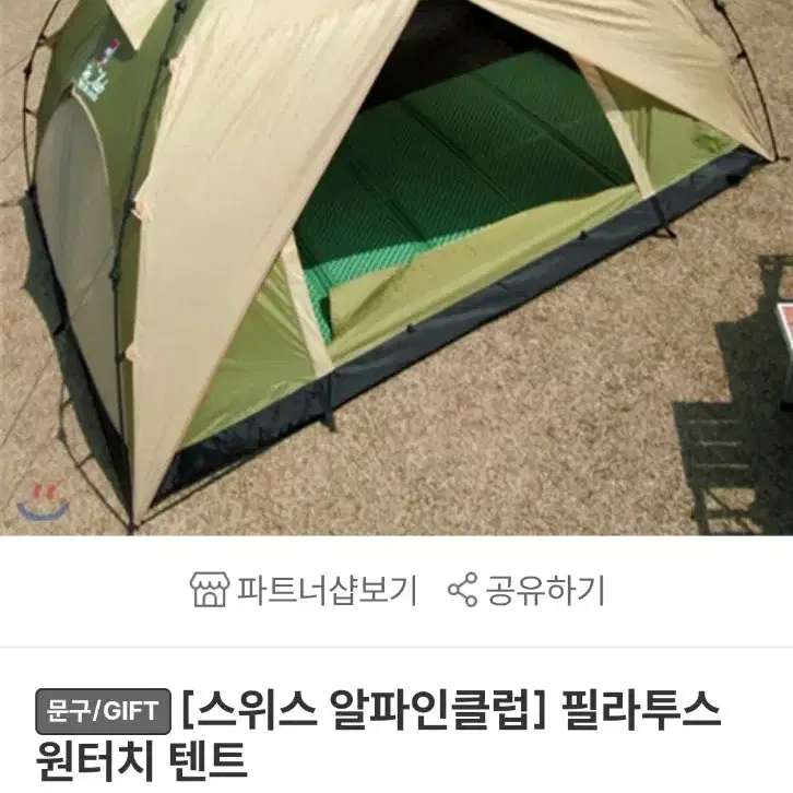 미사용))알파인캠프 원터치 필라투스텐트 3~4인용 캠핑 낚시 차박