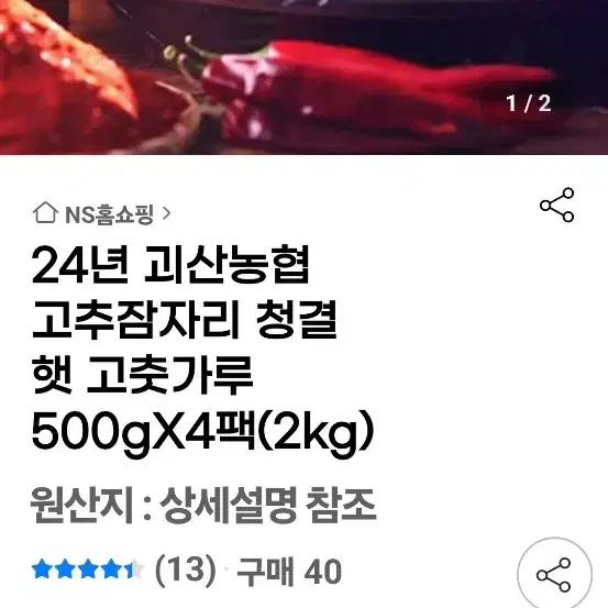 괴산고추잠자리 고춧가루 골드2kg