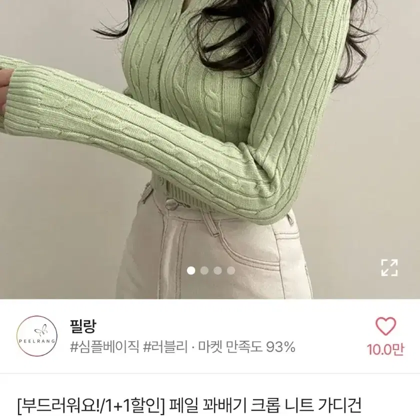 에이블리 니트가디건 연두색