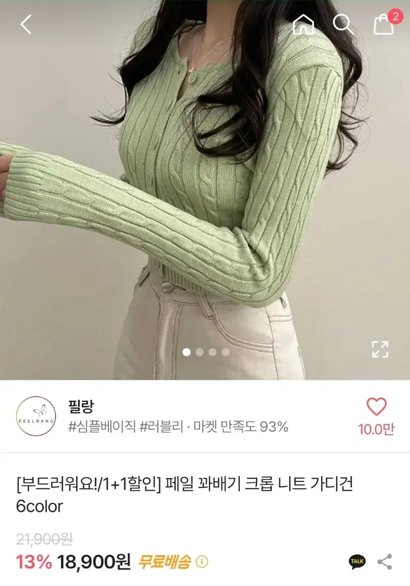 에이블리 니트가디건 연두색