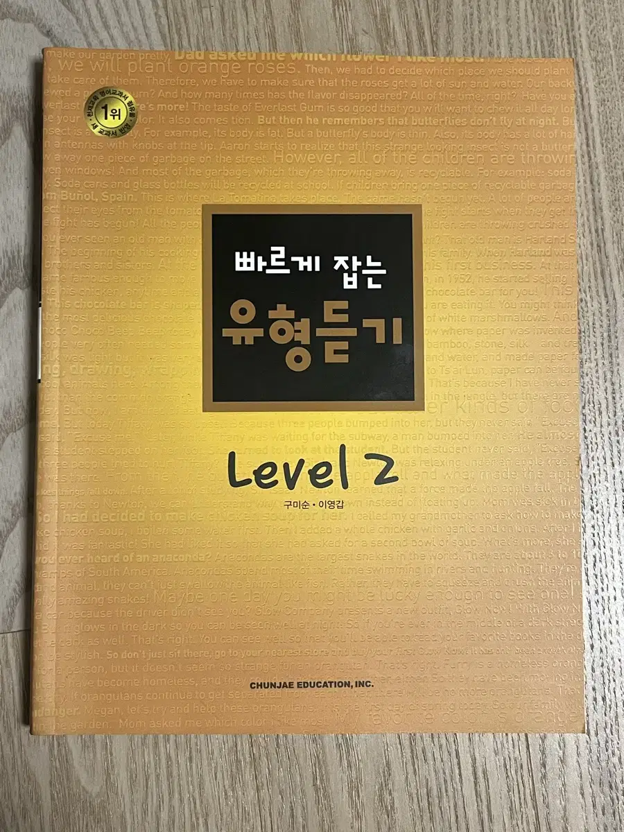 빠르게 잡는 유형듣기 Level 2