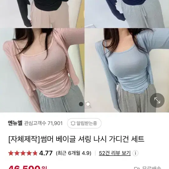 엔뉴엘 베이글 셔링 나시 가디건 세트