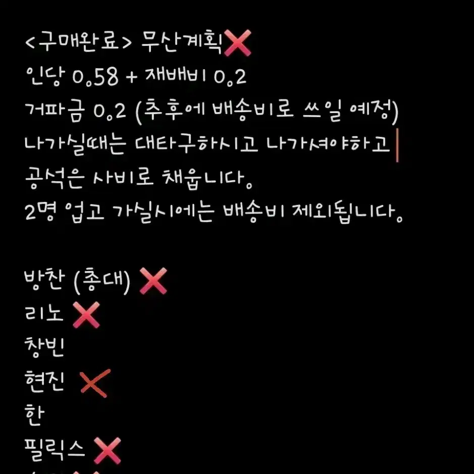 <구매완료>2025 스키즈 시즌그리팅 분철