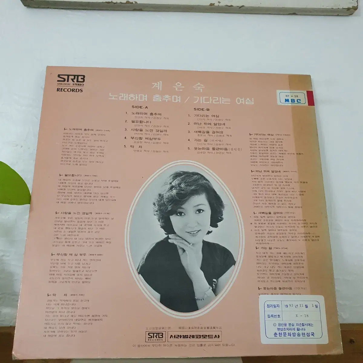 계은숙 LP 1980  노래하며춤추며 기다리는여심