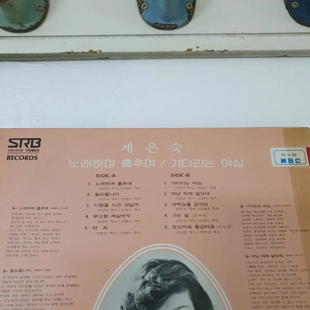 계은숙 LP 1980  노래하며춤추며 기다리는여심