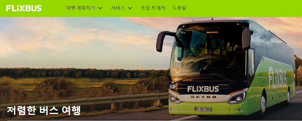 플릭스 버스 Flix bus 바우처 254.91유로