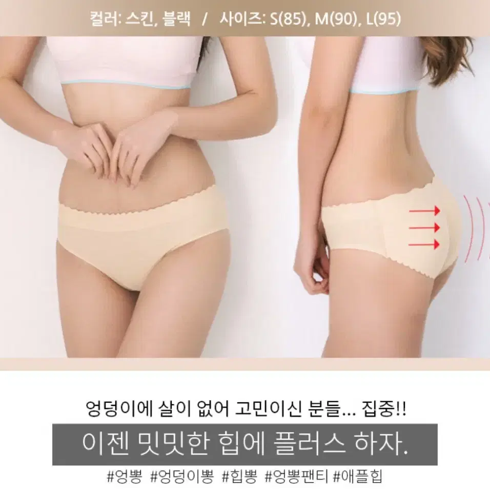 힙업팬티 엉덩이뽕 속옷 사이즈M 새상품