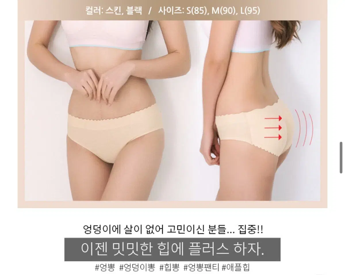 힙업팬티 엉덩이뽕 속옷 사이즈M 새상품