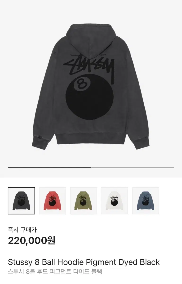 Stussy 8-Ball Hooded Pigment Dyed Black S Hoodie