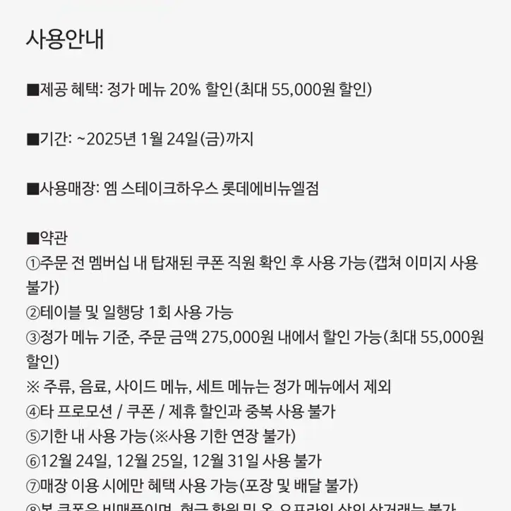 [엠 스테이크하우스] 20% 할인권