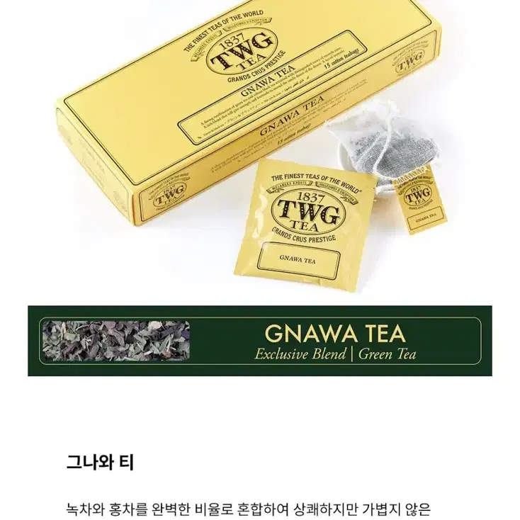 TWG 싱가포르 명품티 그나와티(민트티) 티백