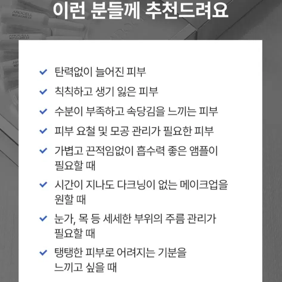 아로셀 " 보툴케어 " EX 키트 리뉴얼 최신상품