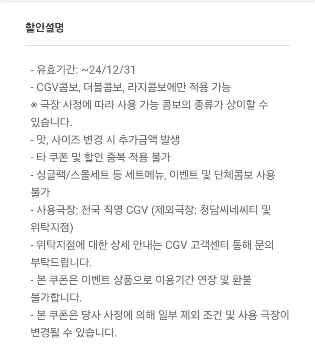 cgv 콤보 50% 할인쿠폰