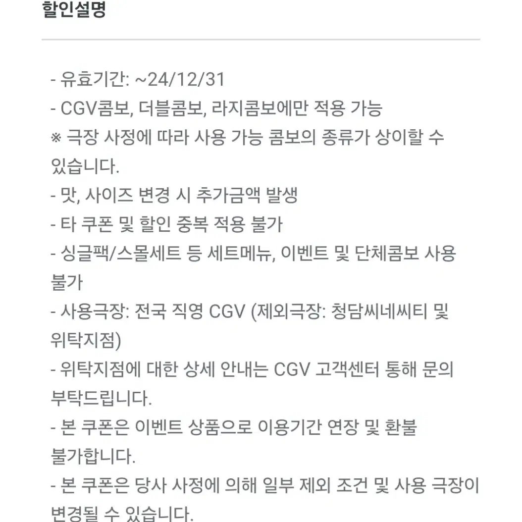 cgv 콤보 50% 할인쿠폰(~12/31)