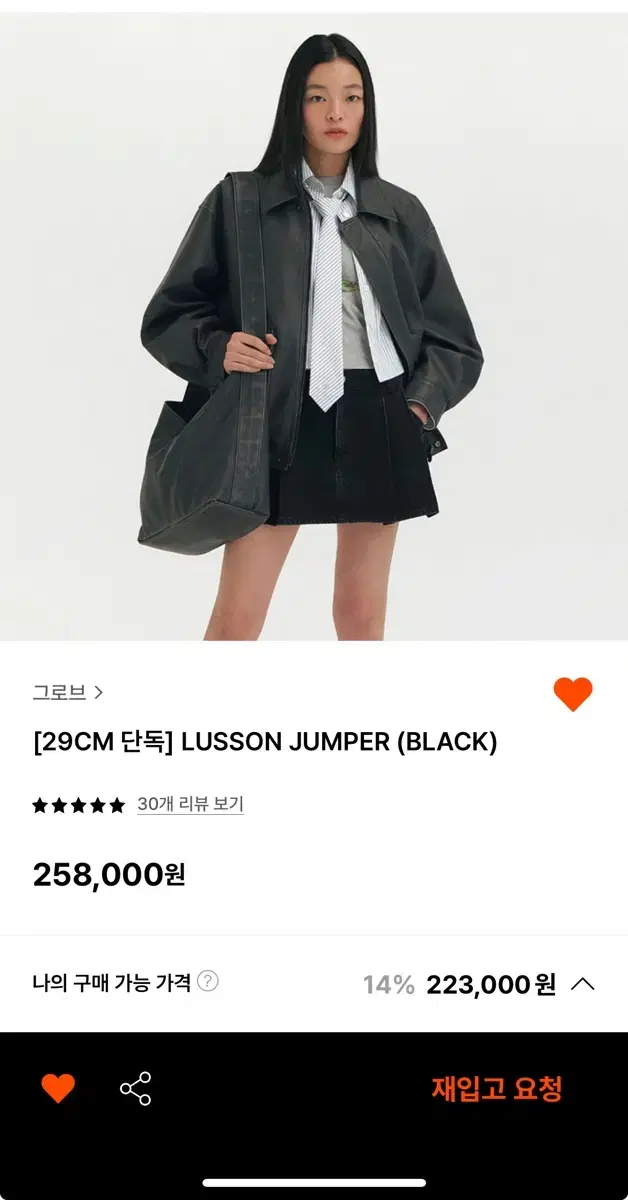 그로브 lusson jumper 레더자켓 블랙