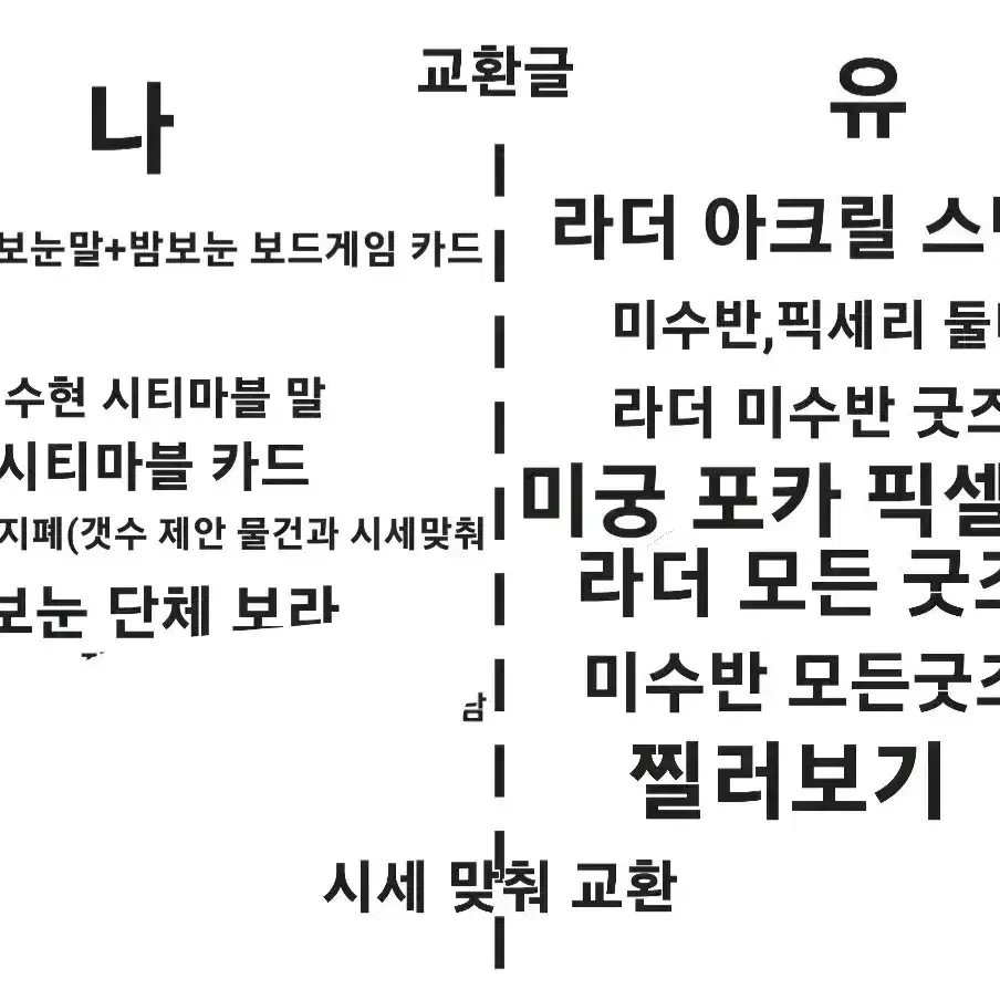 교환 뜰팁