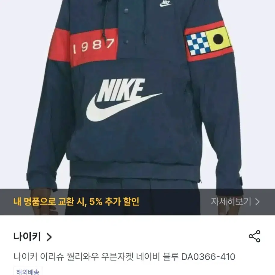 나이키 리이슈 월리워 아노락 100사이즈