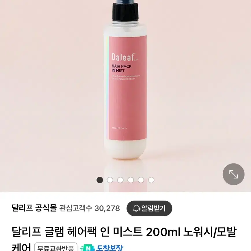 (새상품) 달리프 글램 헤어 팩 인 미스트 200ml