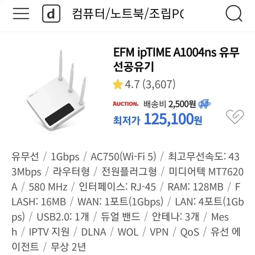 ipTime A1004NS 유무선 공유기