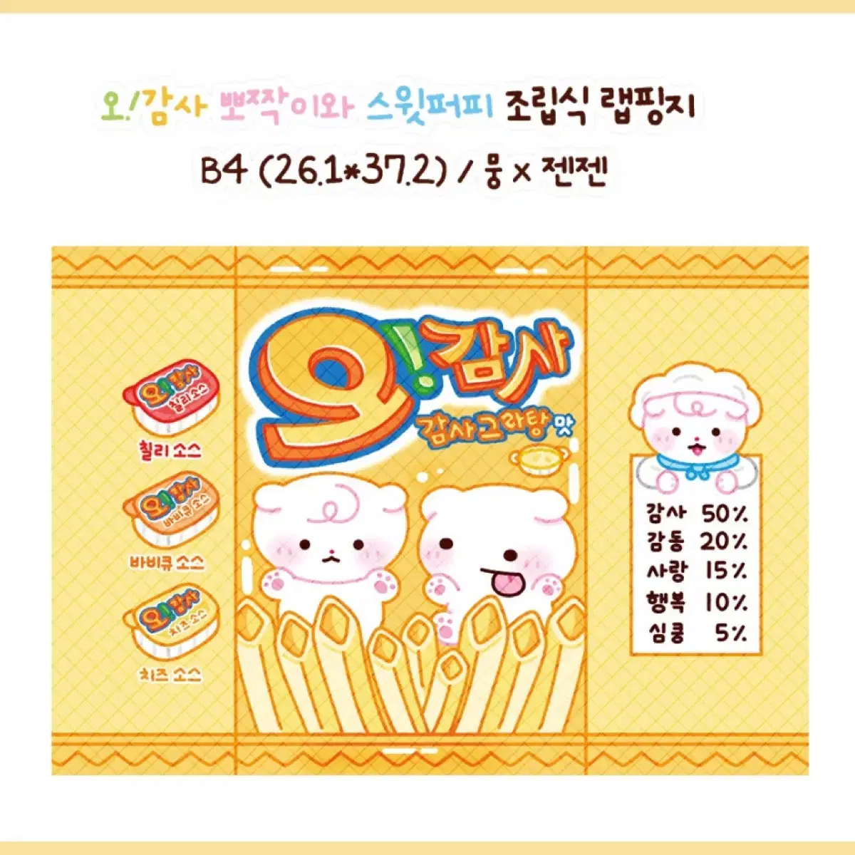 포용) 4종 B4 대왕 랩핑지 10장