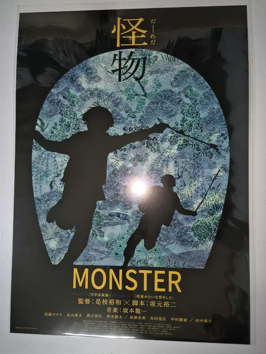 Monster Cave Illustration Poster