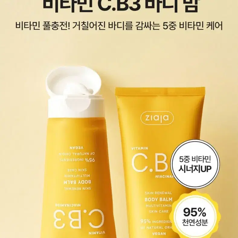 (새상품) 지아자 비타민C.B3 바디밤 200ml