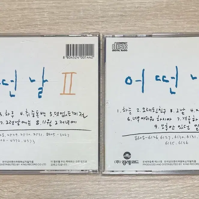 어떤날 1,2집 CD 판매