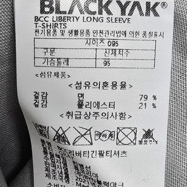 블랙야크 bcc리버티 긴팔 티셔츠 95/그레이