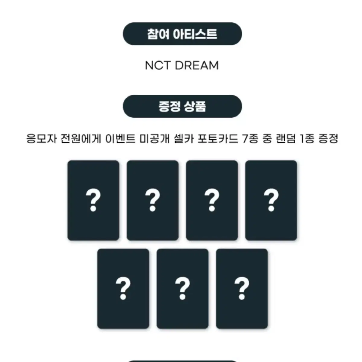 엔시티 미개봉 앨범 엔시티드림 unopened nct dream