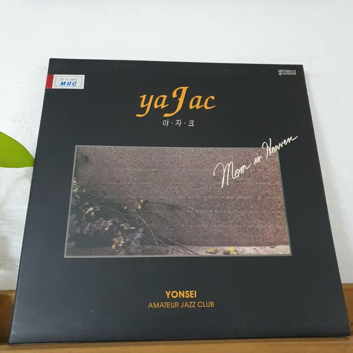 야자크 yajac LP 1992 아마추어재즈클럽  비매음반