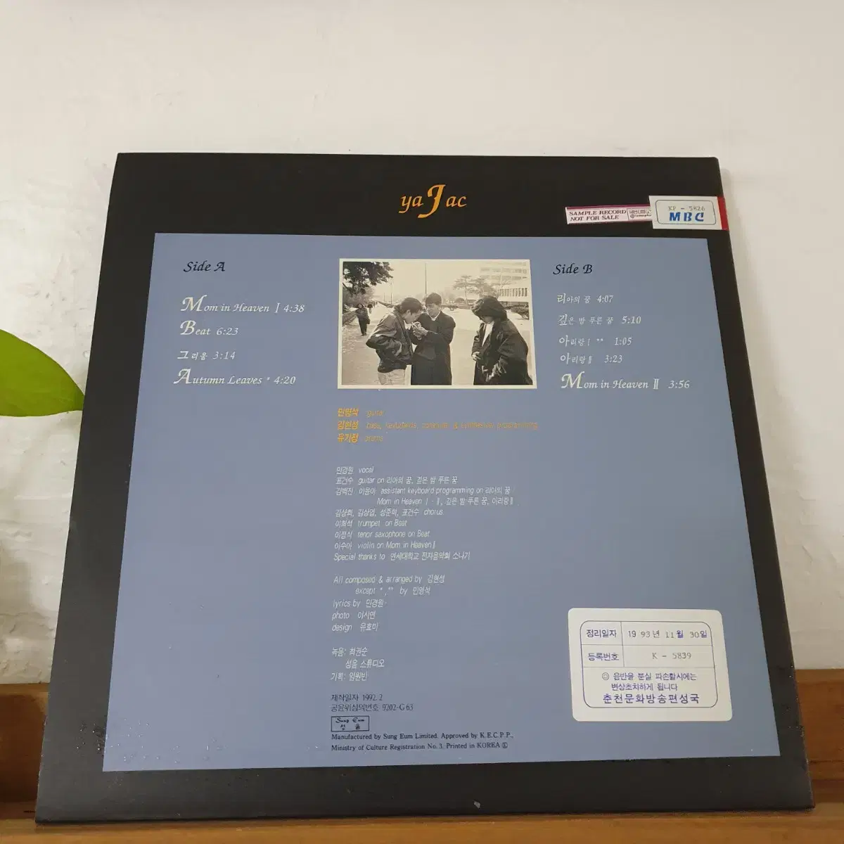 야자크 yajac LP 1992 아마추어재즈클럽  비매음반