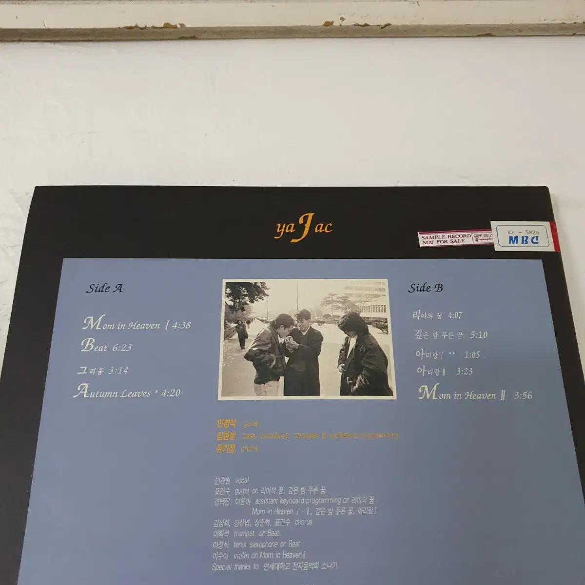 야자크 yajac LP 1992 아마추어재즈클럽  비매음반