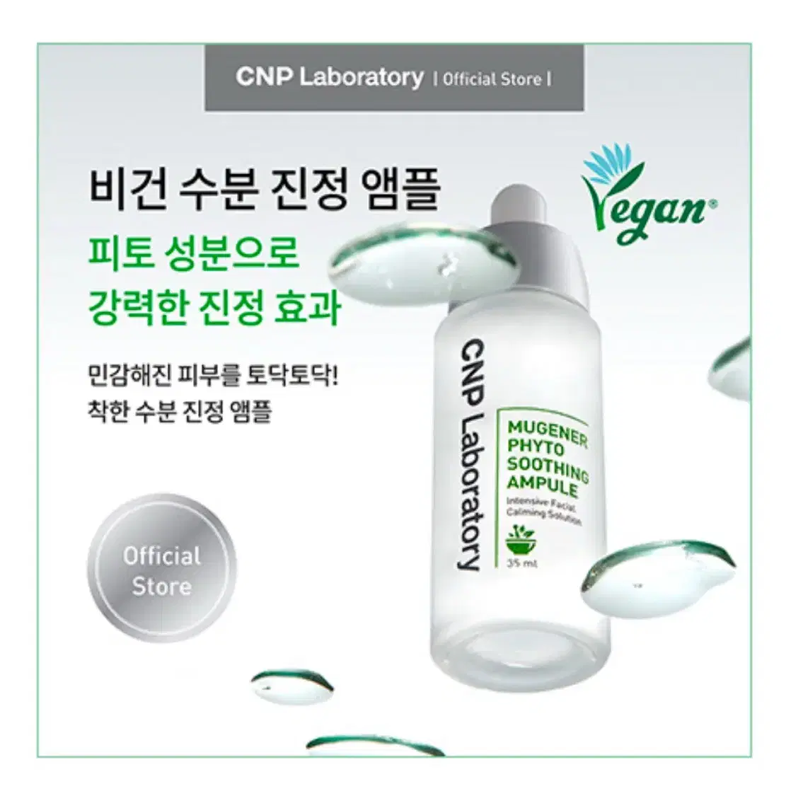 (새상품) 앤피 뮤제너 피토 수분 진정 수딩 앰플 35ml