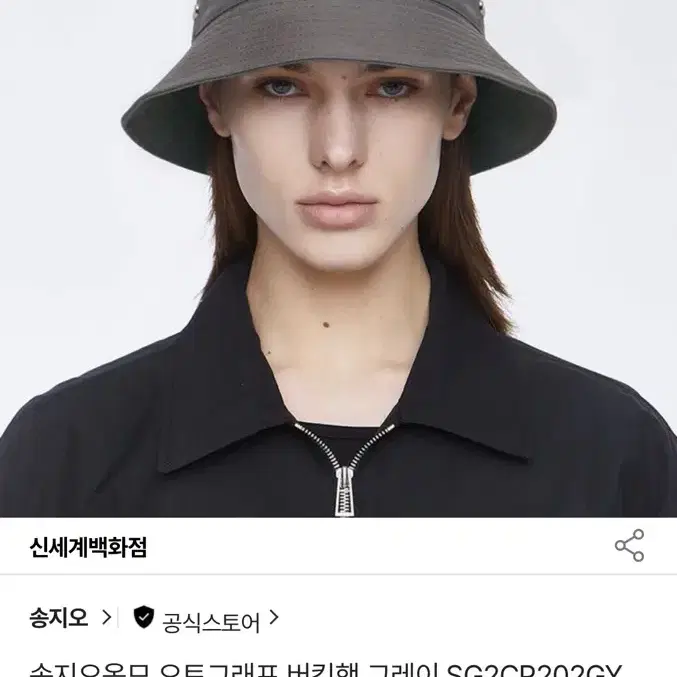 송지오 버킷햇