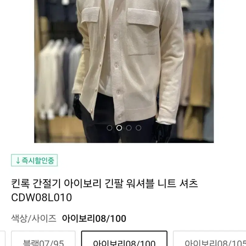 킨록 워셔블 셔츠형 가디건 100